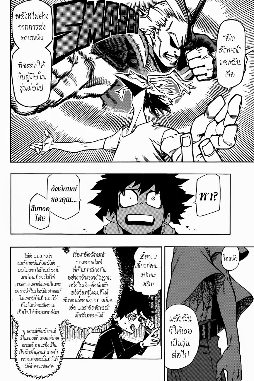 Boku no Hero Academia page 6