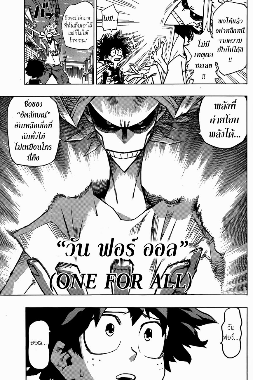 Boku no Hero Academia page 7