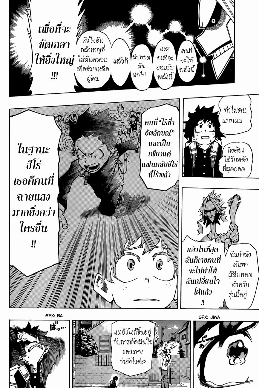 Boku no Hero Academia page 8