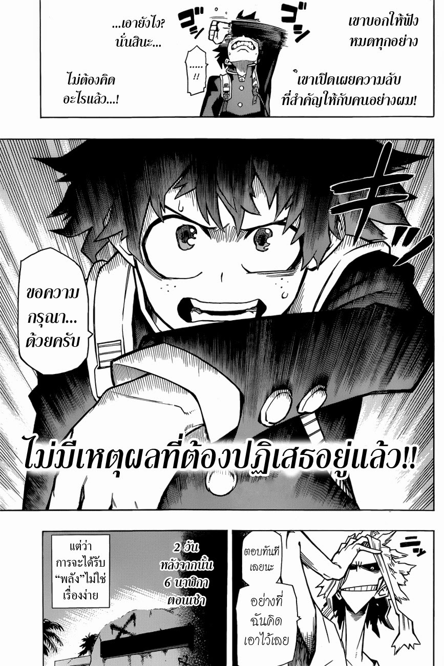Boku no Hero Academia page 9