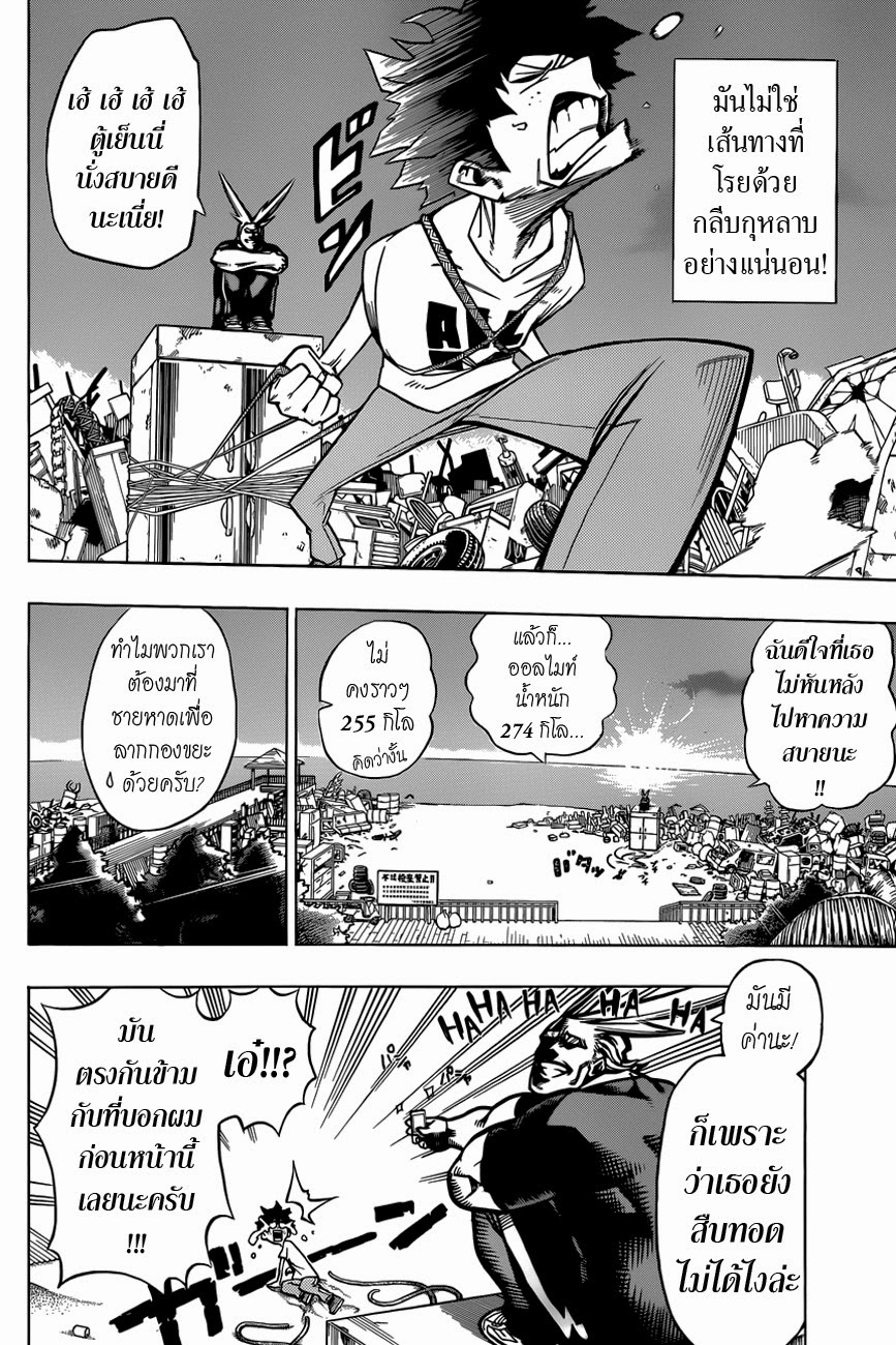 Boku no Hero Academia page 10