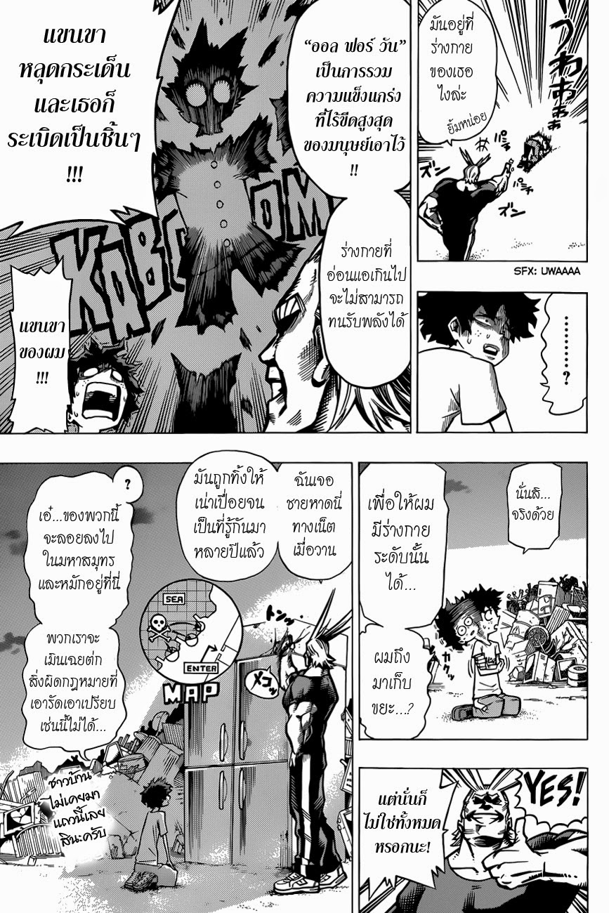 Boku no Hero Academia page 11
