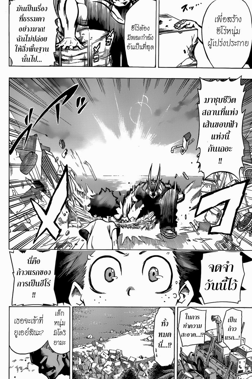 Boku no Hero Academia page 12
