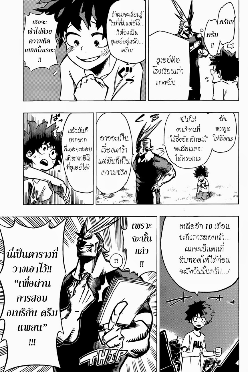 Boku no Hero Academia page 13