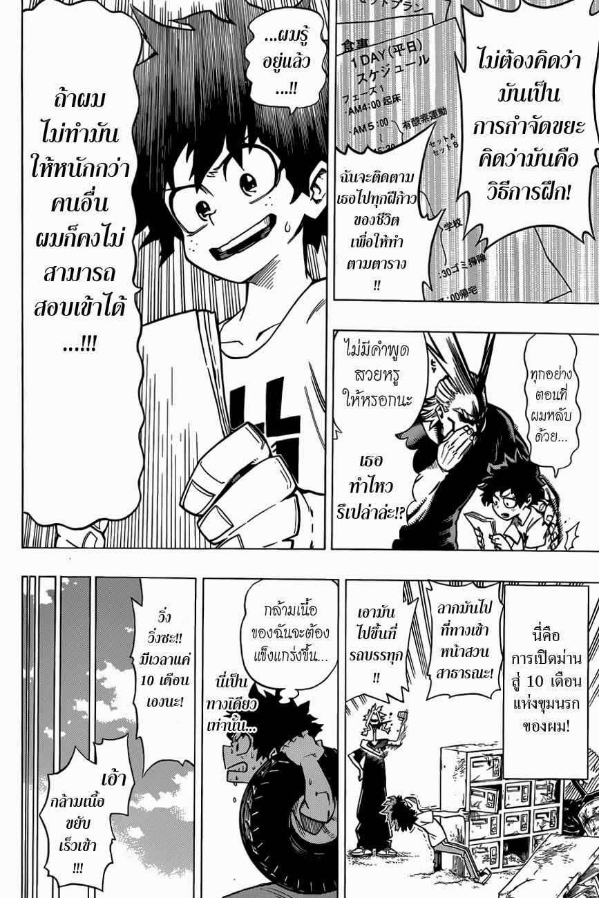 Boku no Hero Academia page 14