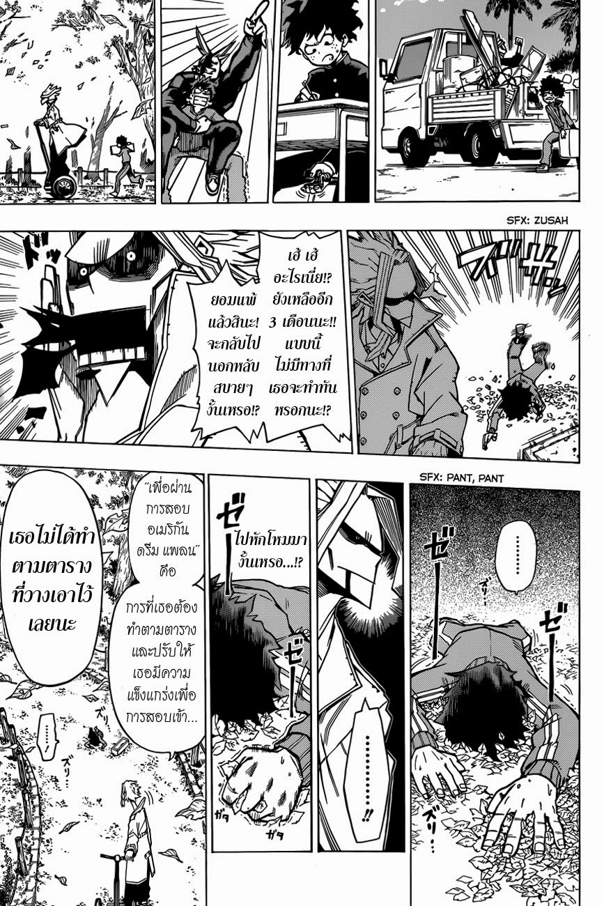 Boku no Hero Academia page 17
