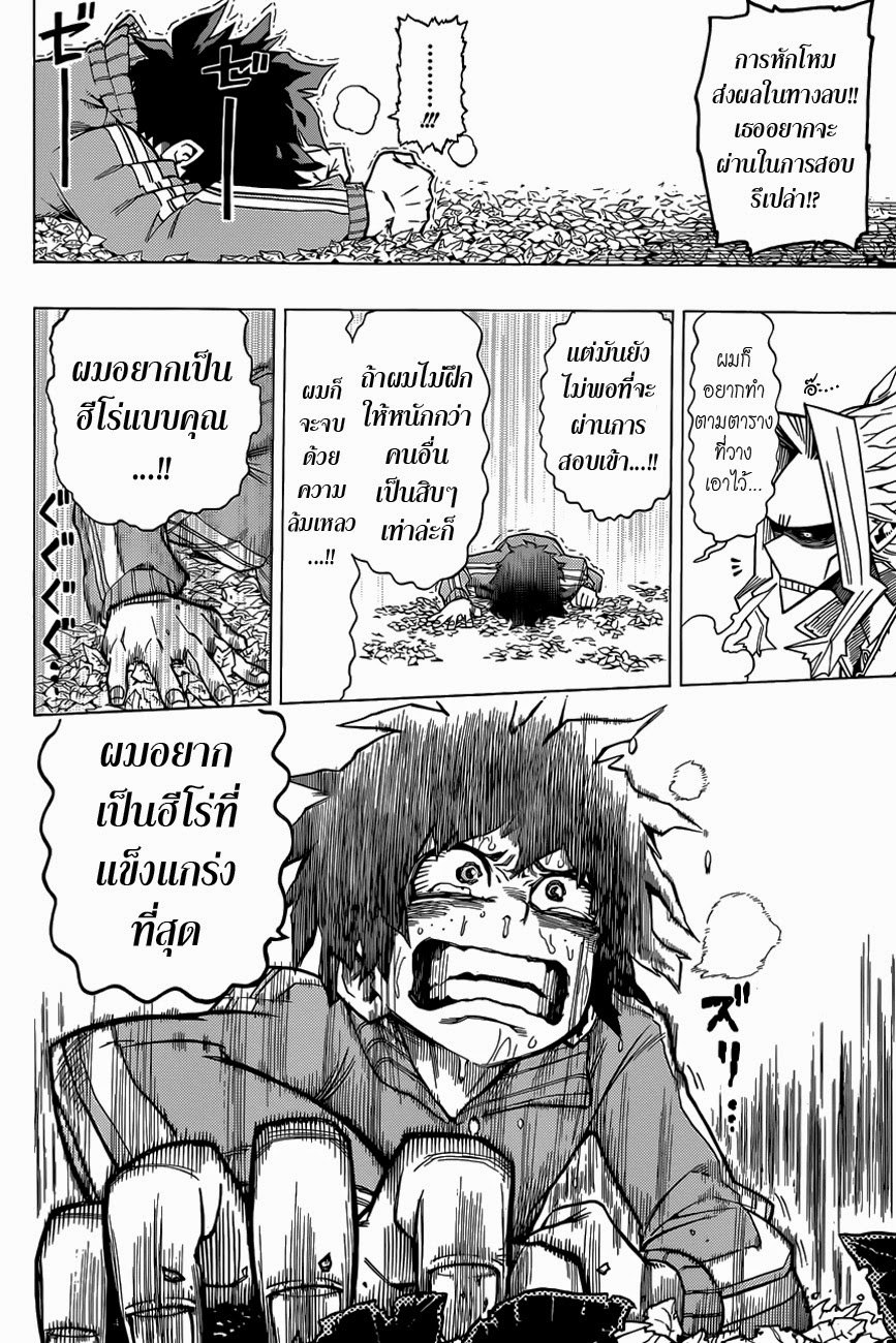 Boku no Hero Academia page 18