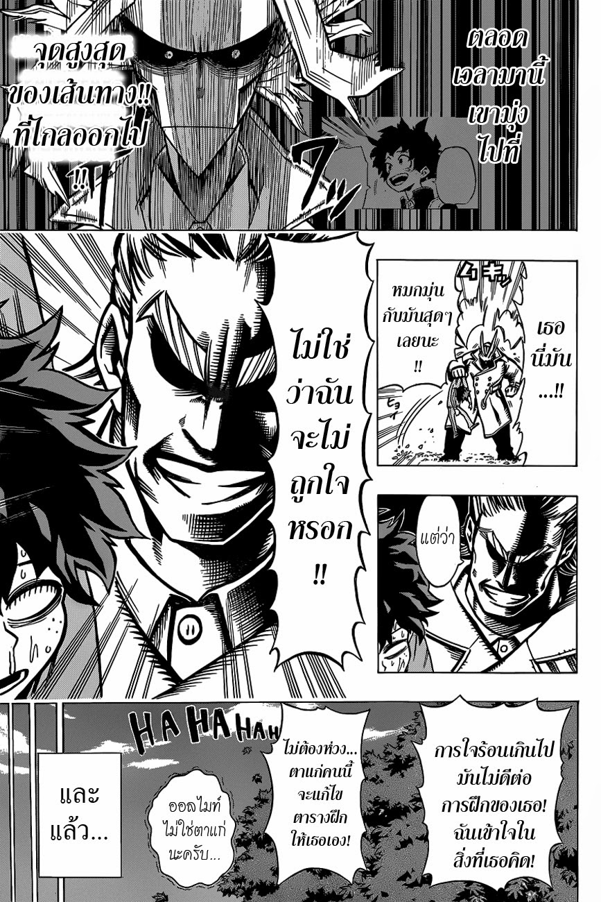 Boku no Hero Academia page 19