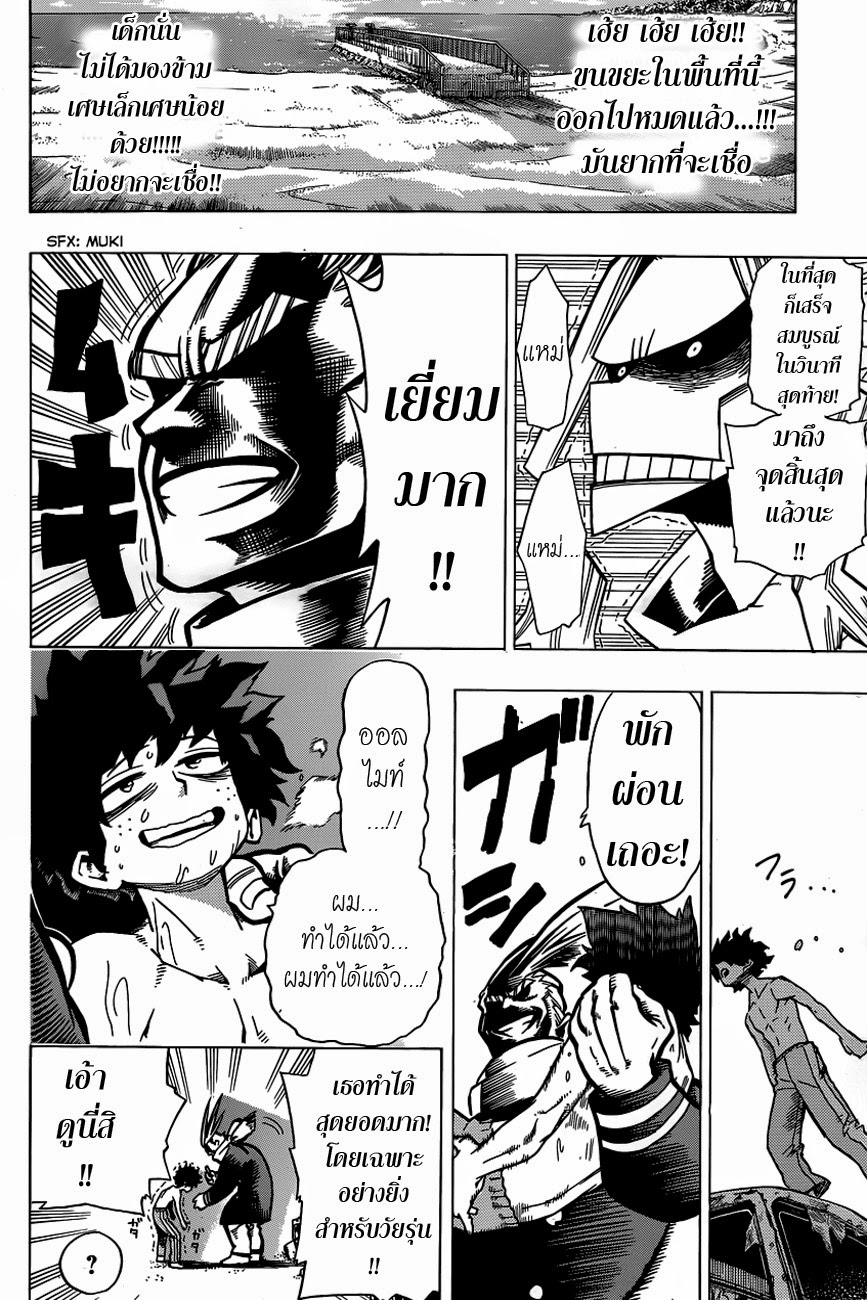Boku no Hero Academia page 22