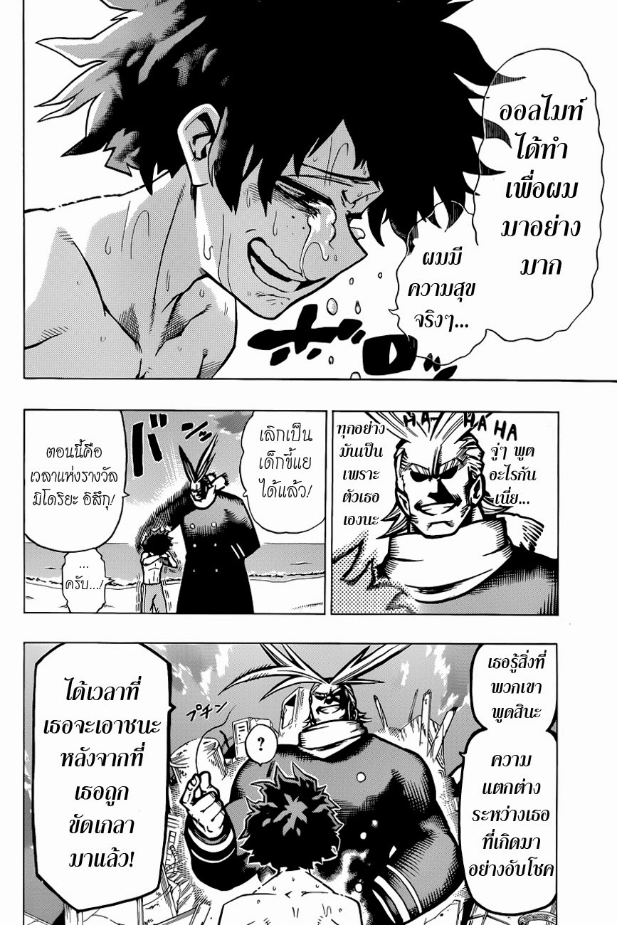 Boku no Hero Academia page 24