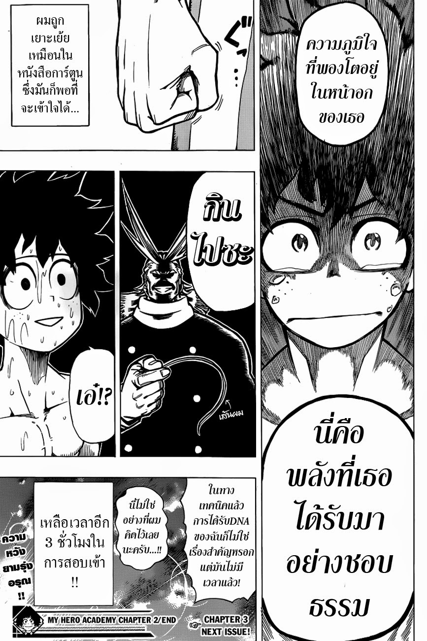 Boku no Hero Academia page 25