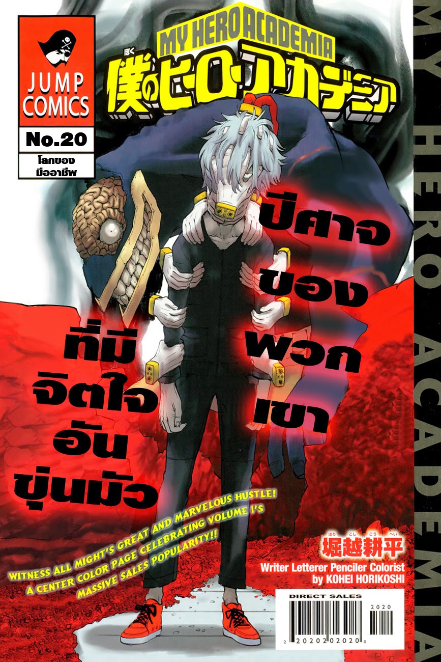 Boku no Hero Academia page 1