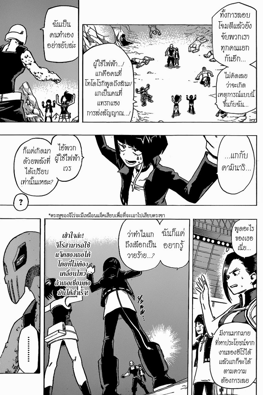 Boku no Hero Academia page 3