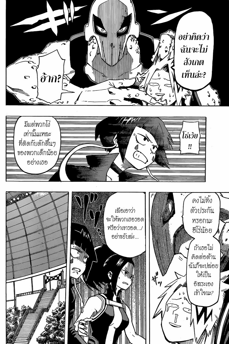 Boku no Hero Academia page 4
