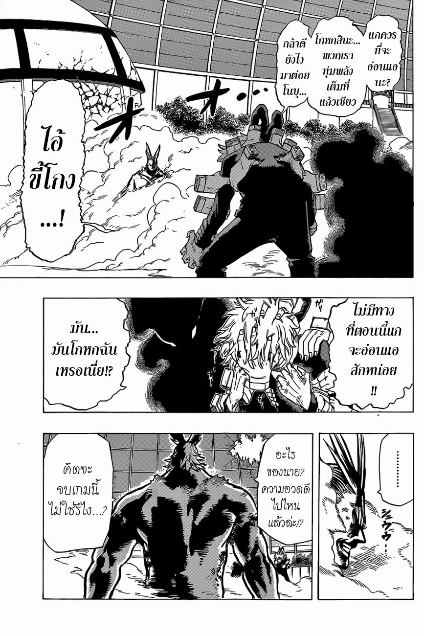 Boku no Hero Academia page 5