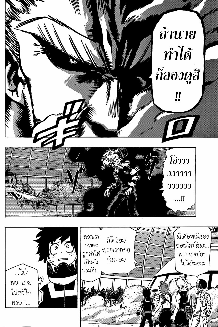 Boku no Hero Academia page 6