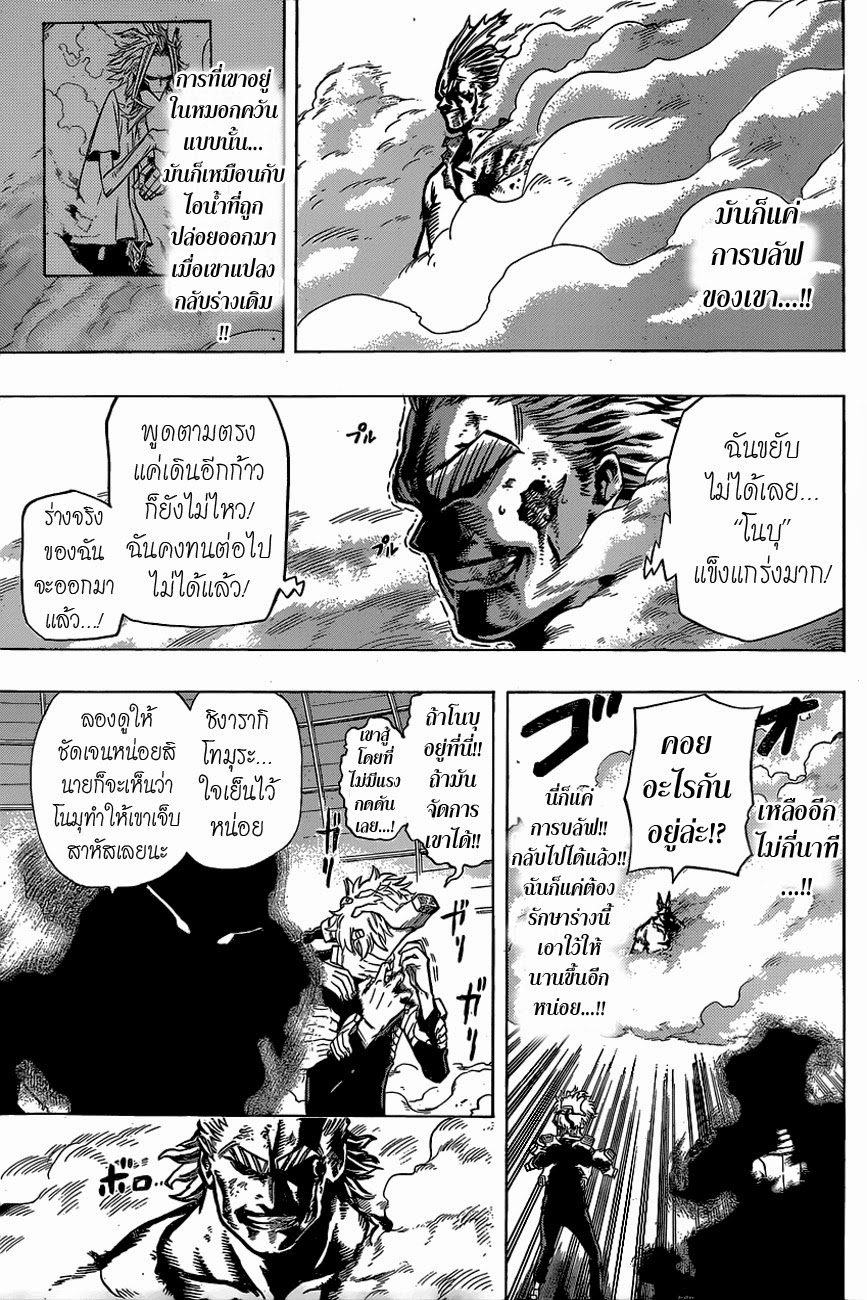 Boku no Hero Academia page 7