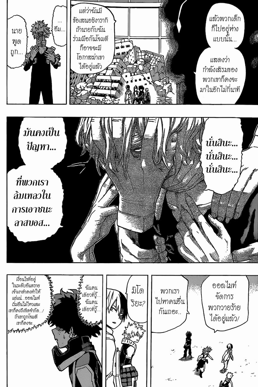 Boku no Hero Academia page 8