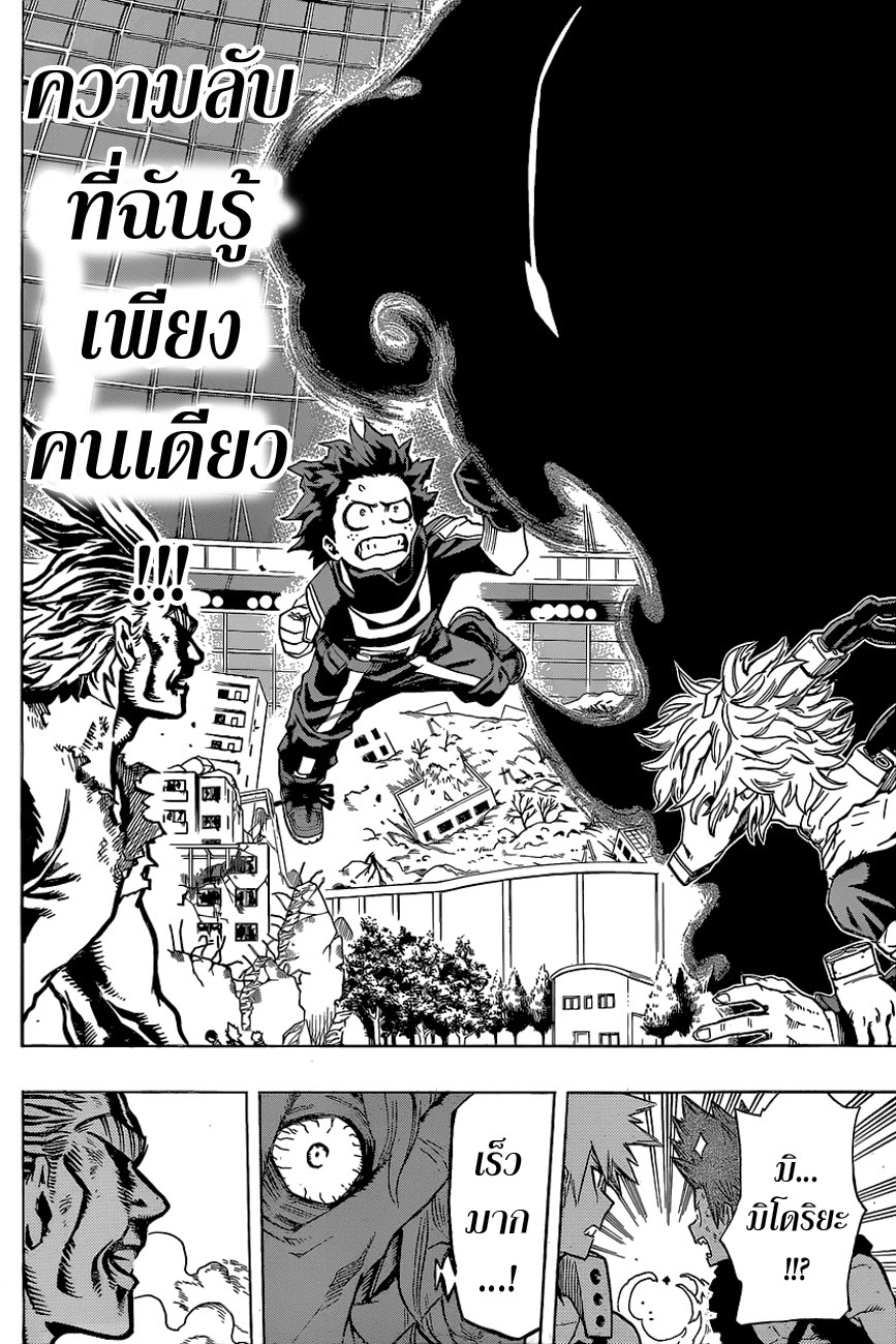 Boku no Hero Academia page 10