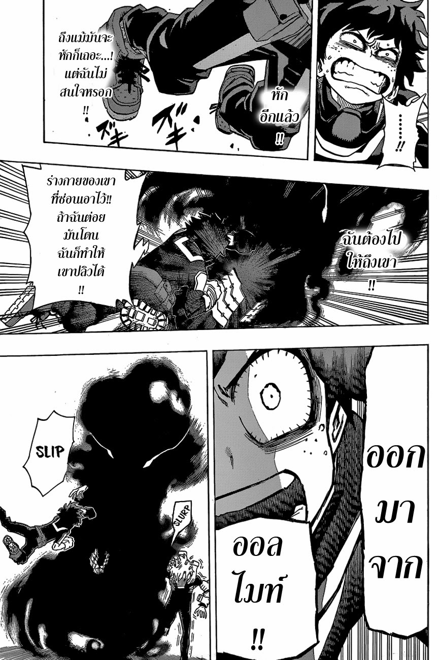 Boku no Hero Academia page 11