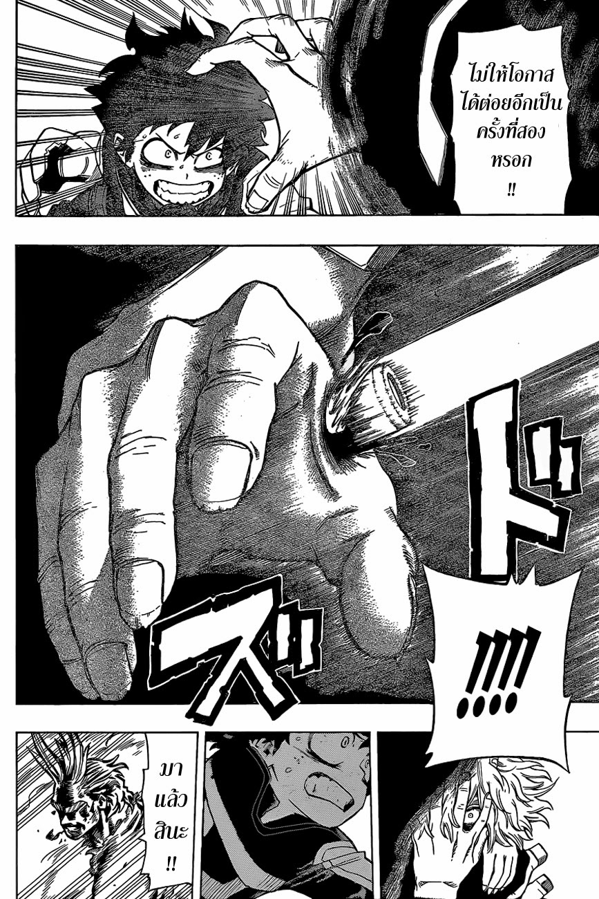 Boku no Hero Academia page 12