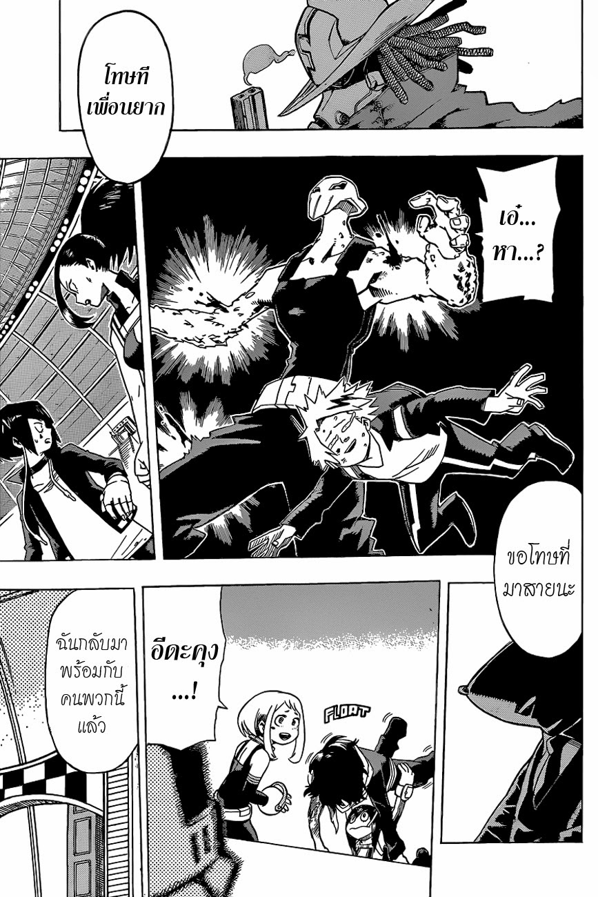Boku no Hero Academia page 13