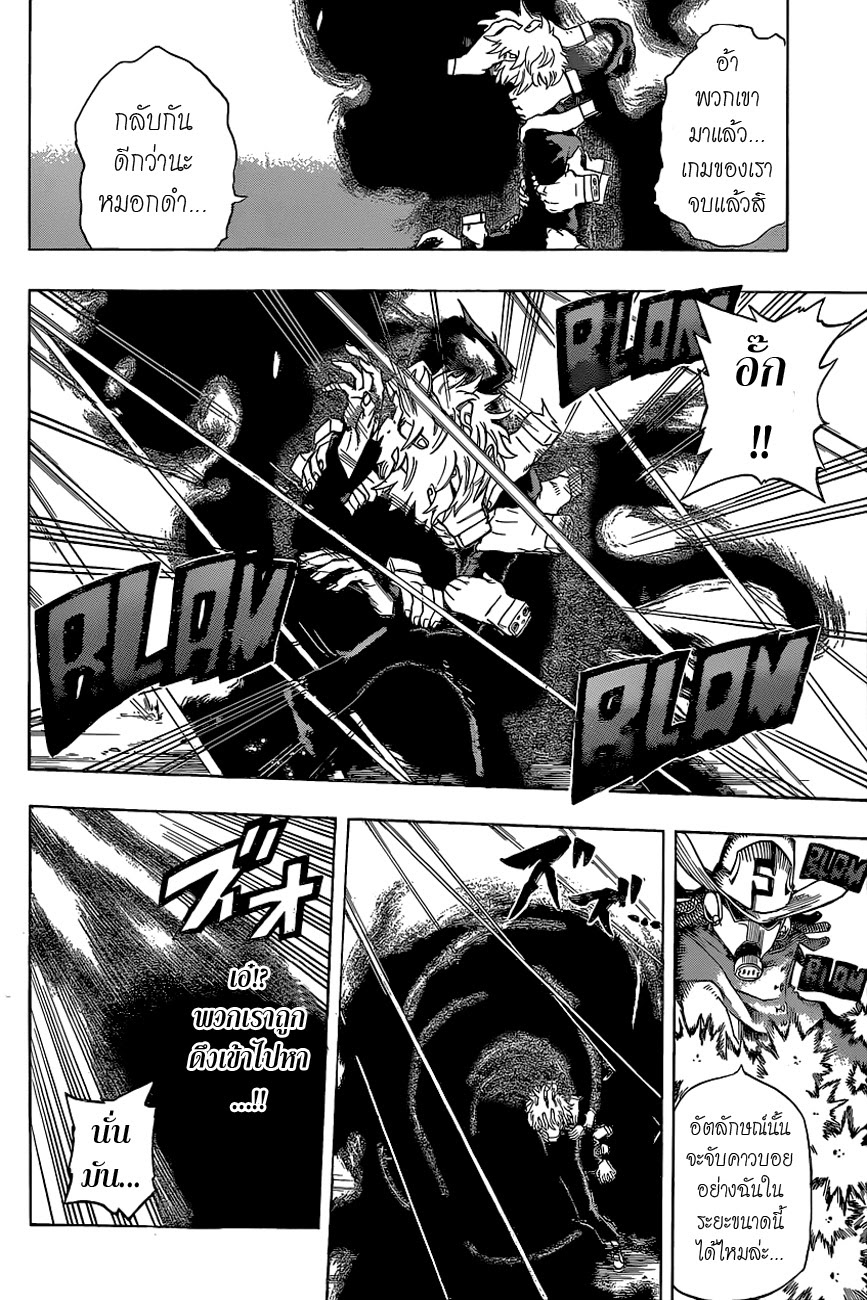 Boku no Hero Academia page 15