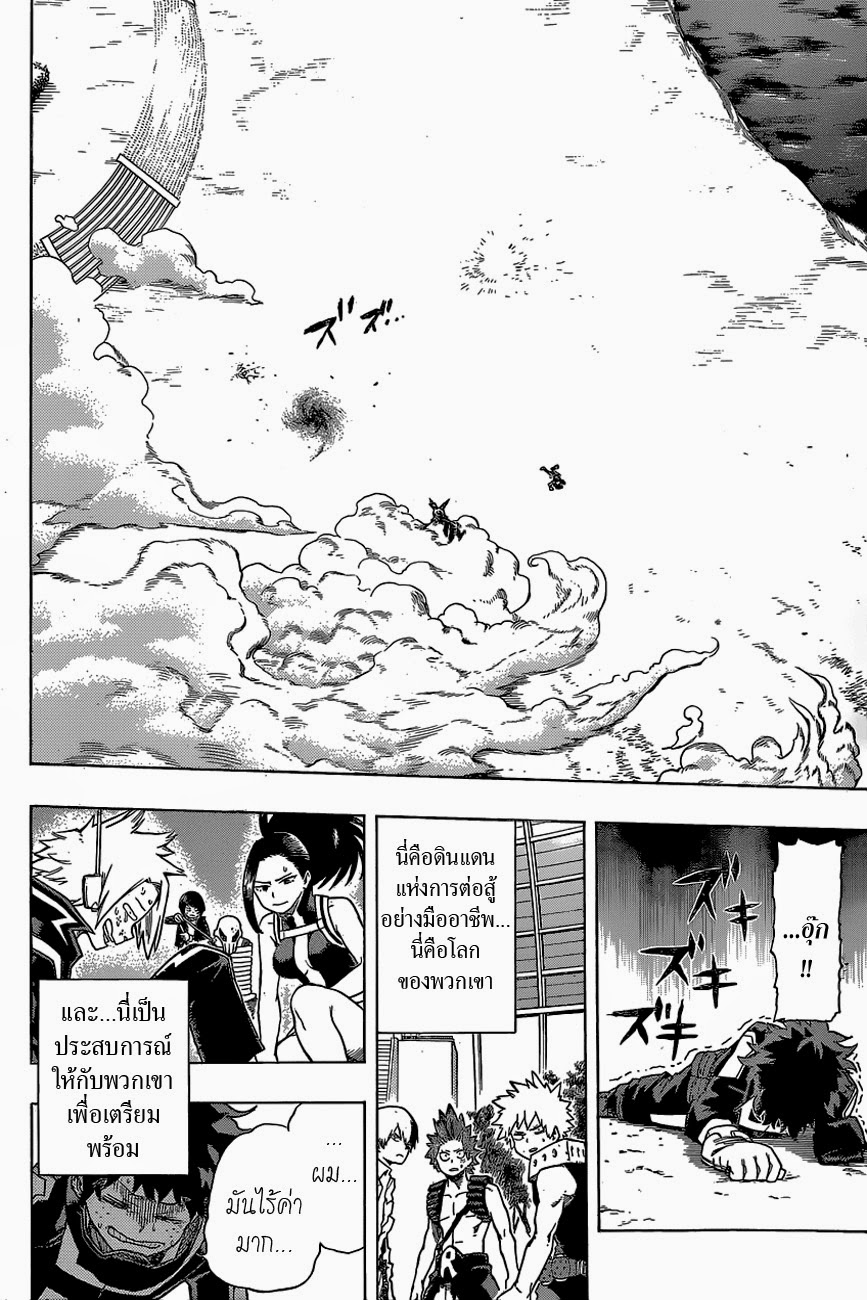 Boku no Hero Academia page 17