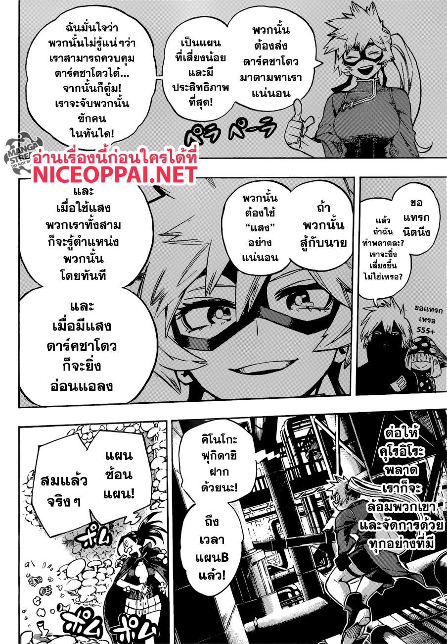 Boku no Hero Academia page 5