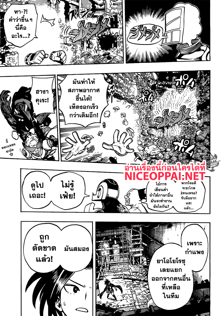 Boku no Hero Academia page 8