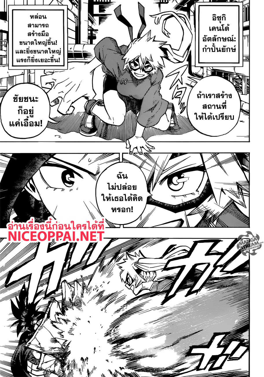 Boku no Hero Academia page 10
