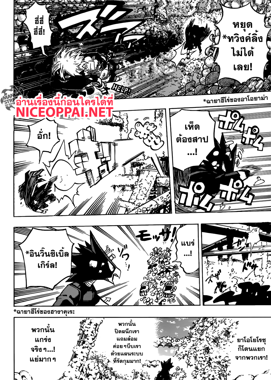 Boku no Hero Academia page 5