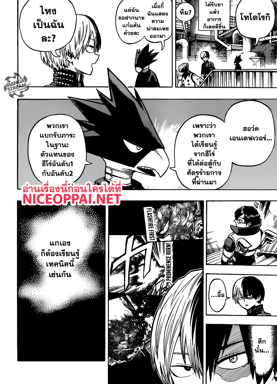 Boku no Hero Academia page 7