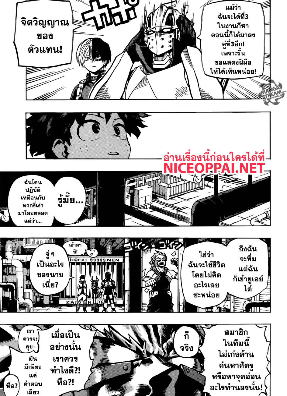 Boku no Hero Academia page 10