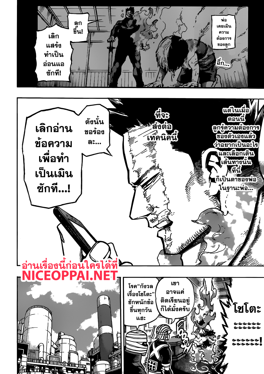 Boku no Hero Academia page 3