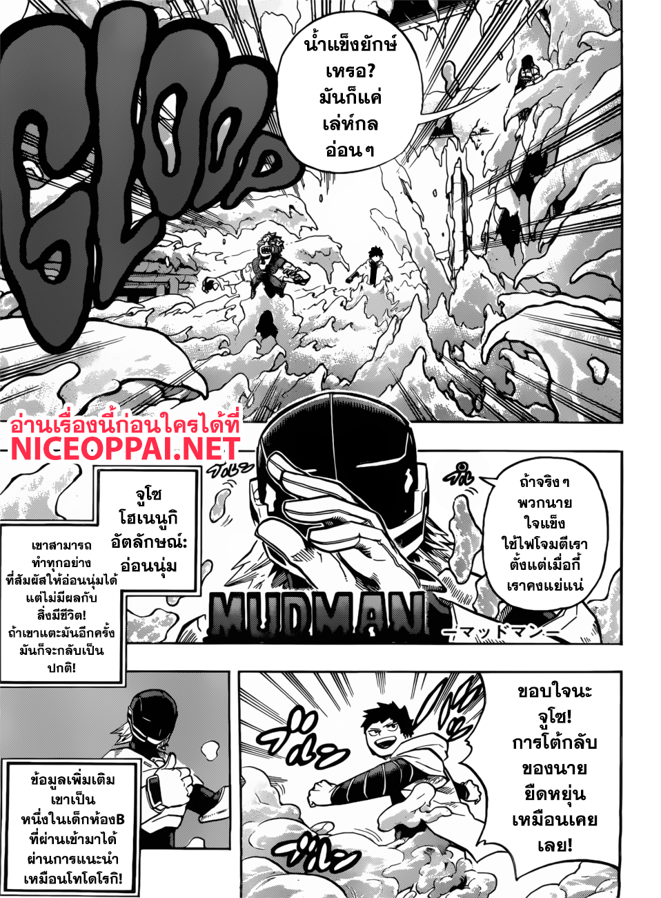 Boku no Hero Academia page 7