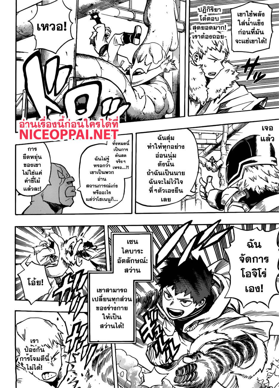 Boku no Hero Academia page 8