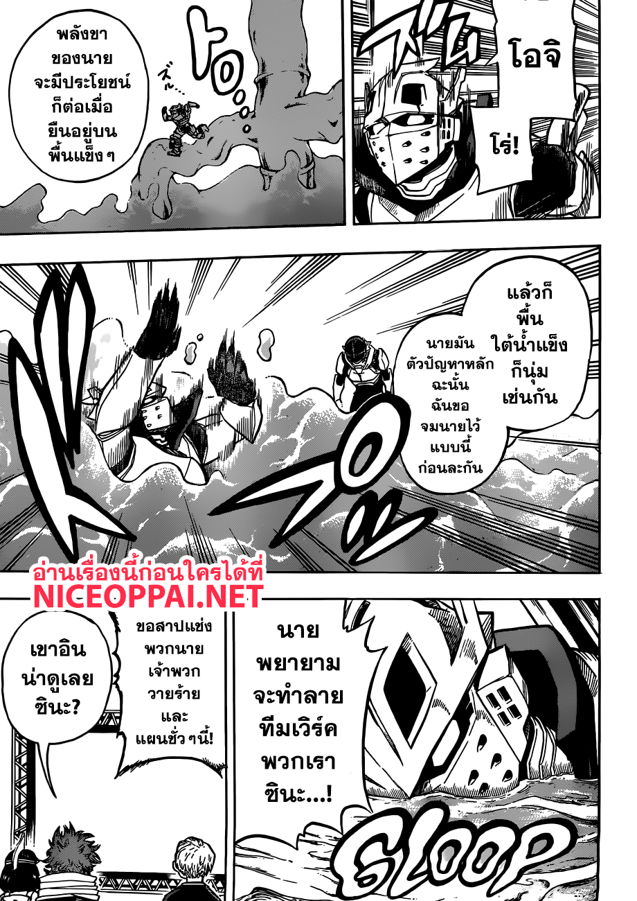 Boku no Hero Academia page 9
