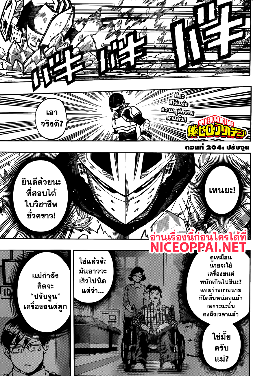 Boku no Hero Academia page 2