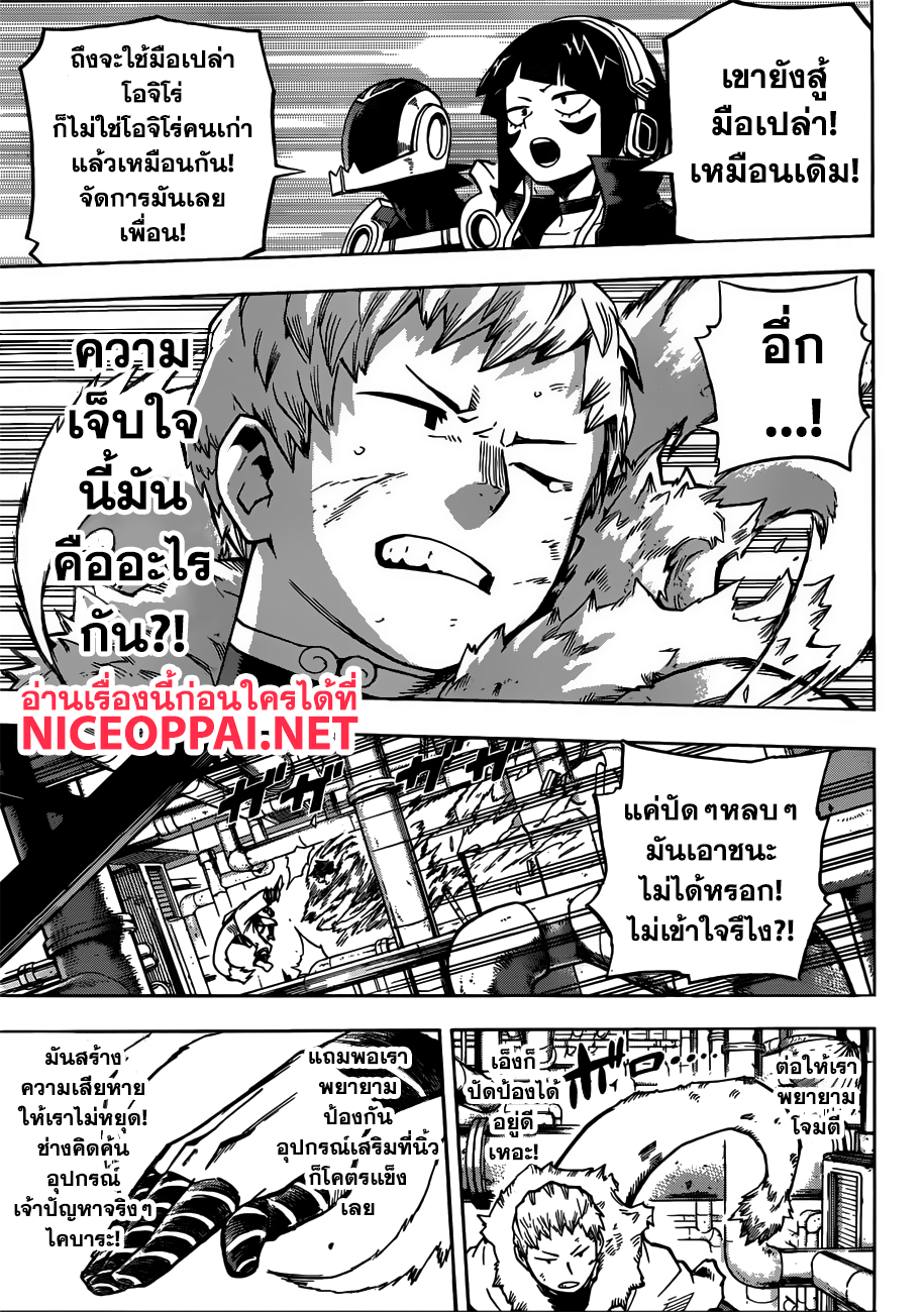 Boku no Hero Academia page 8