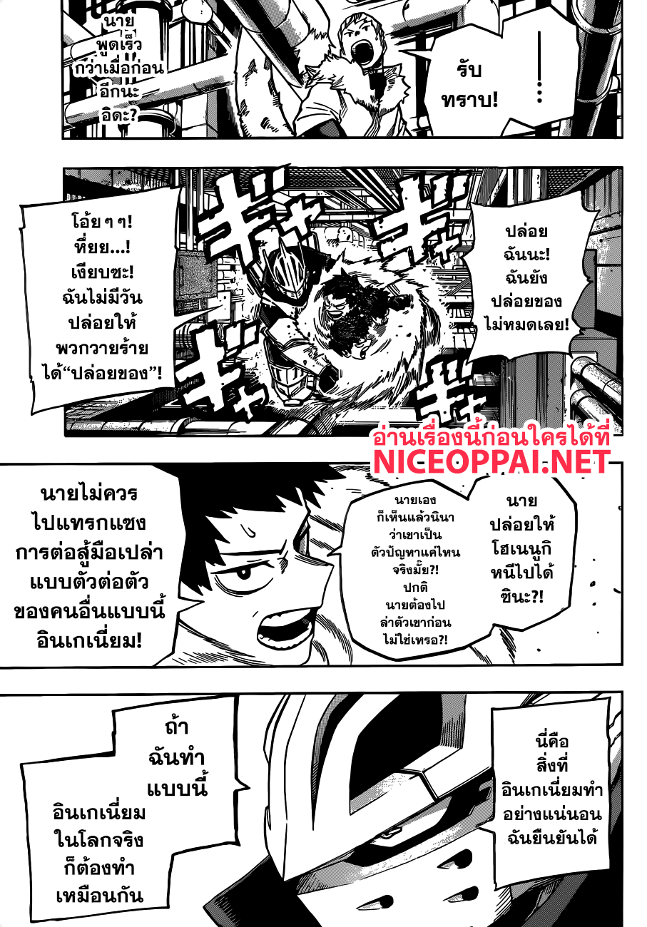 Boku no Hero Academia page 10
