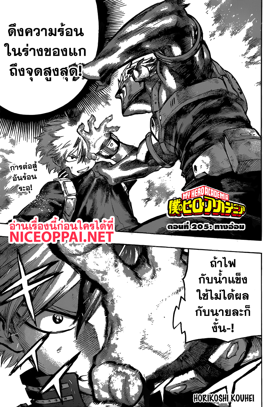 Boku no Hero Academia page 2
