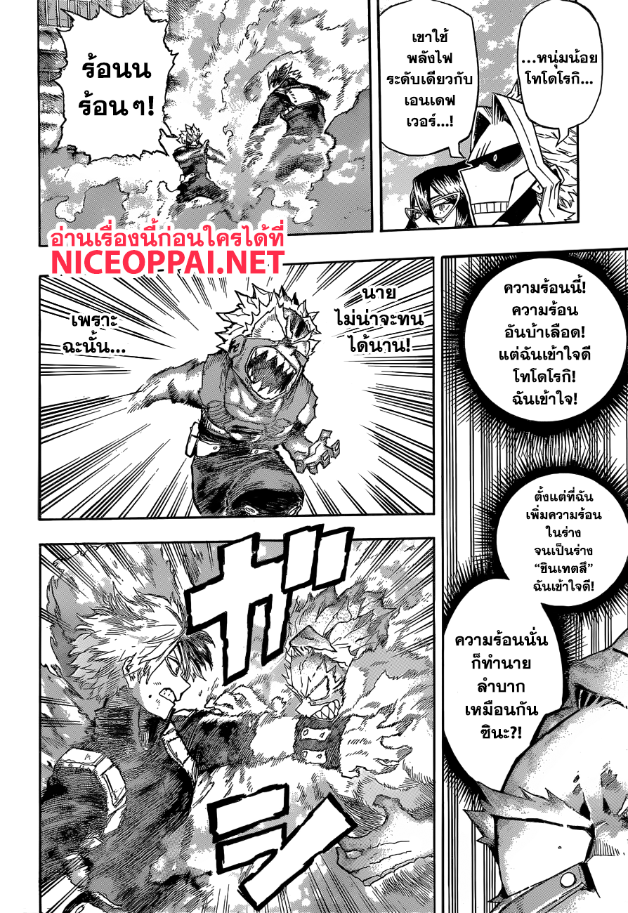 Boku no Hero Academia page 5