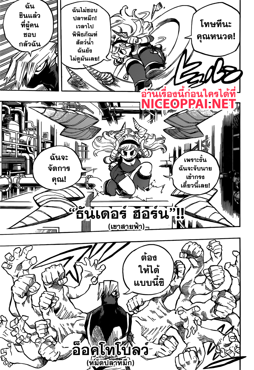 Boku no Hero Academia page 8