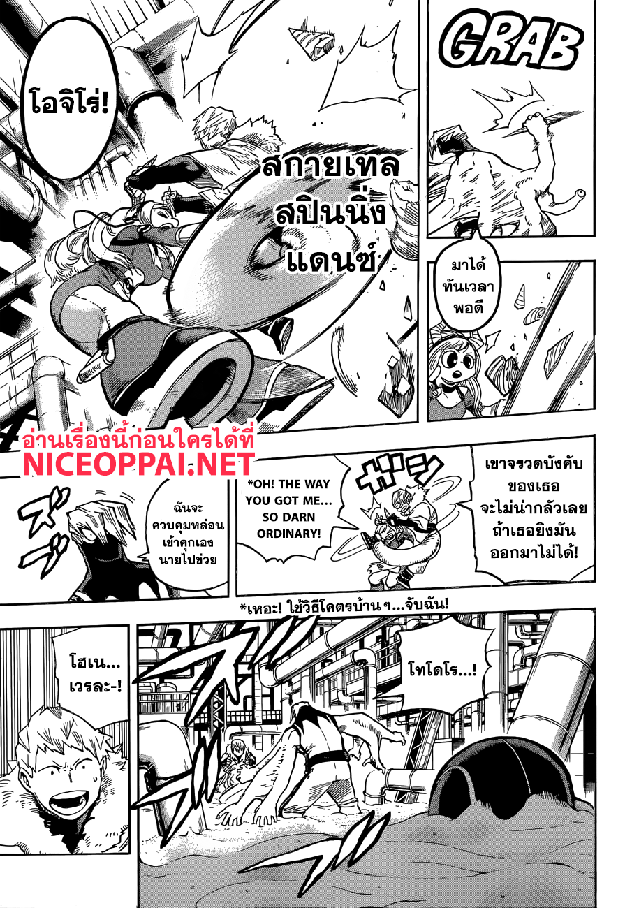 Boku no Hero Academia page 10