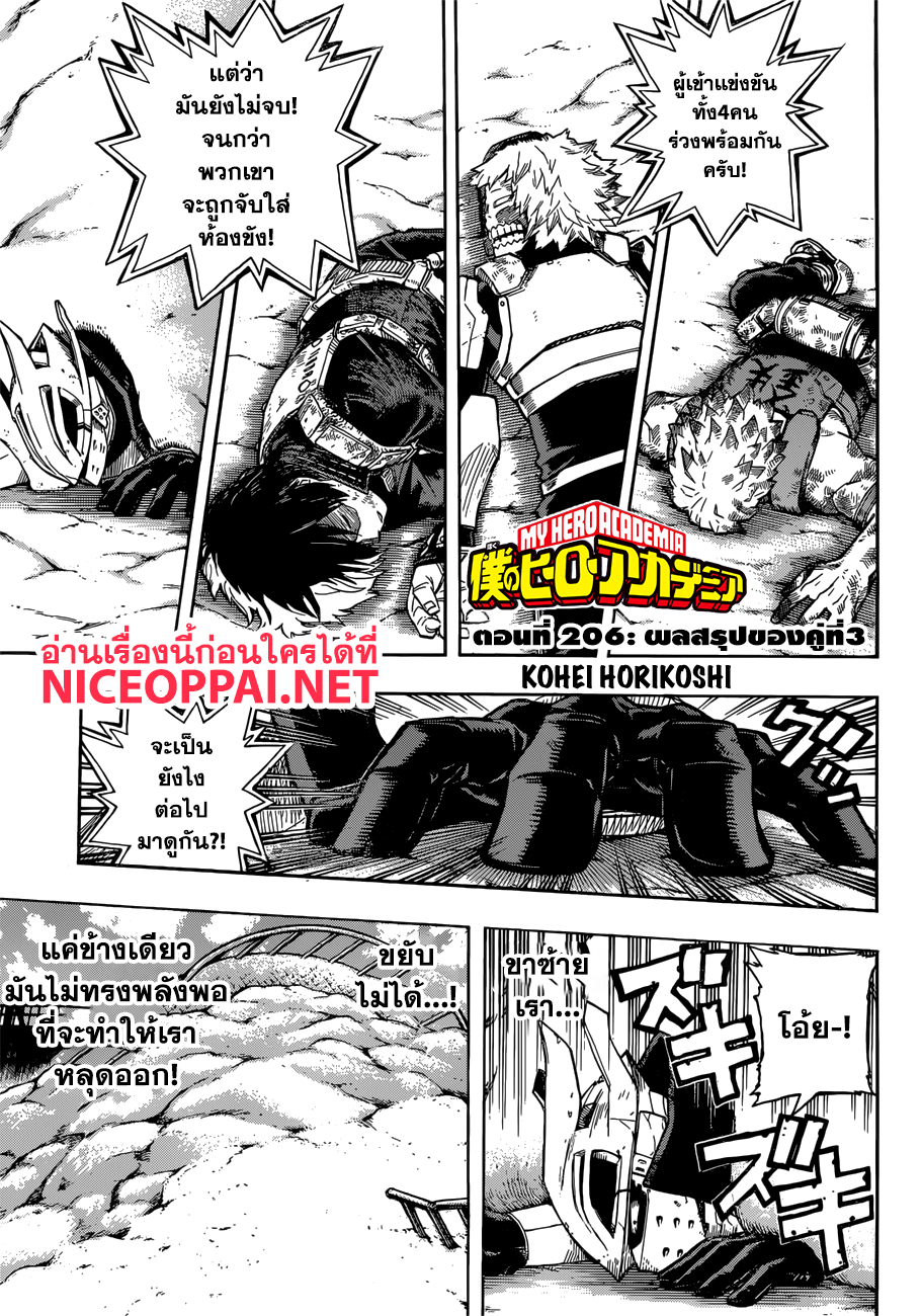 Boku no Hero Academia page 2