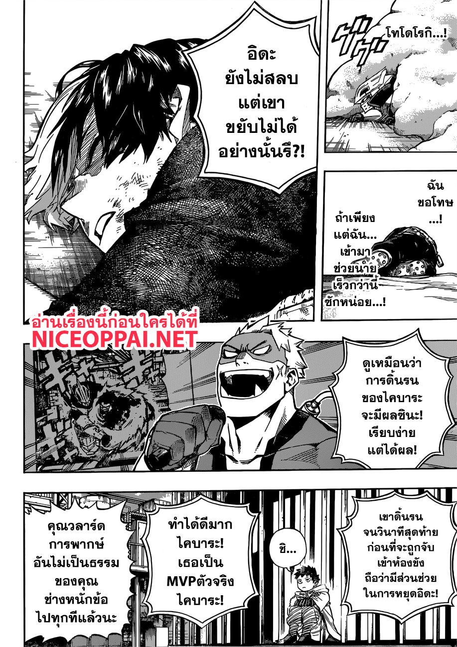Boku no Hero Academia page 3