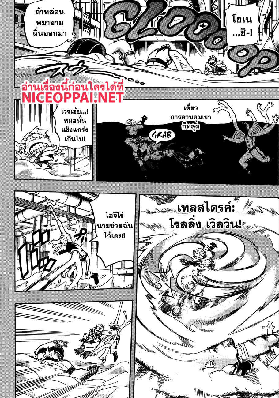 Boku no Hero Academia page 5