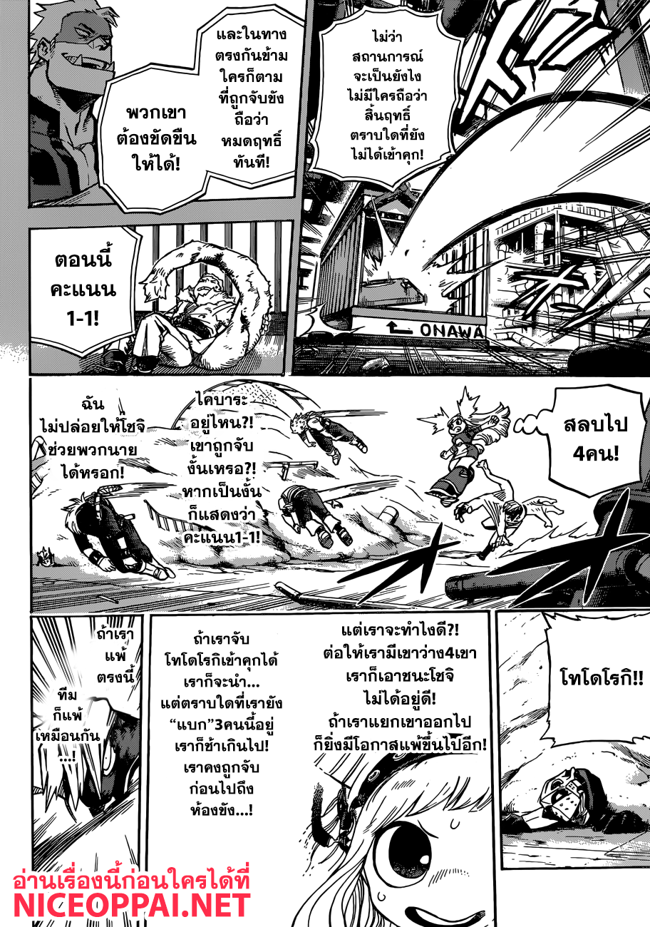 Boku no Hero Academia page 7
