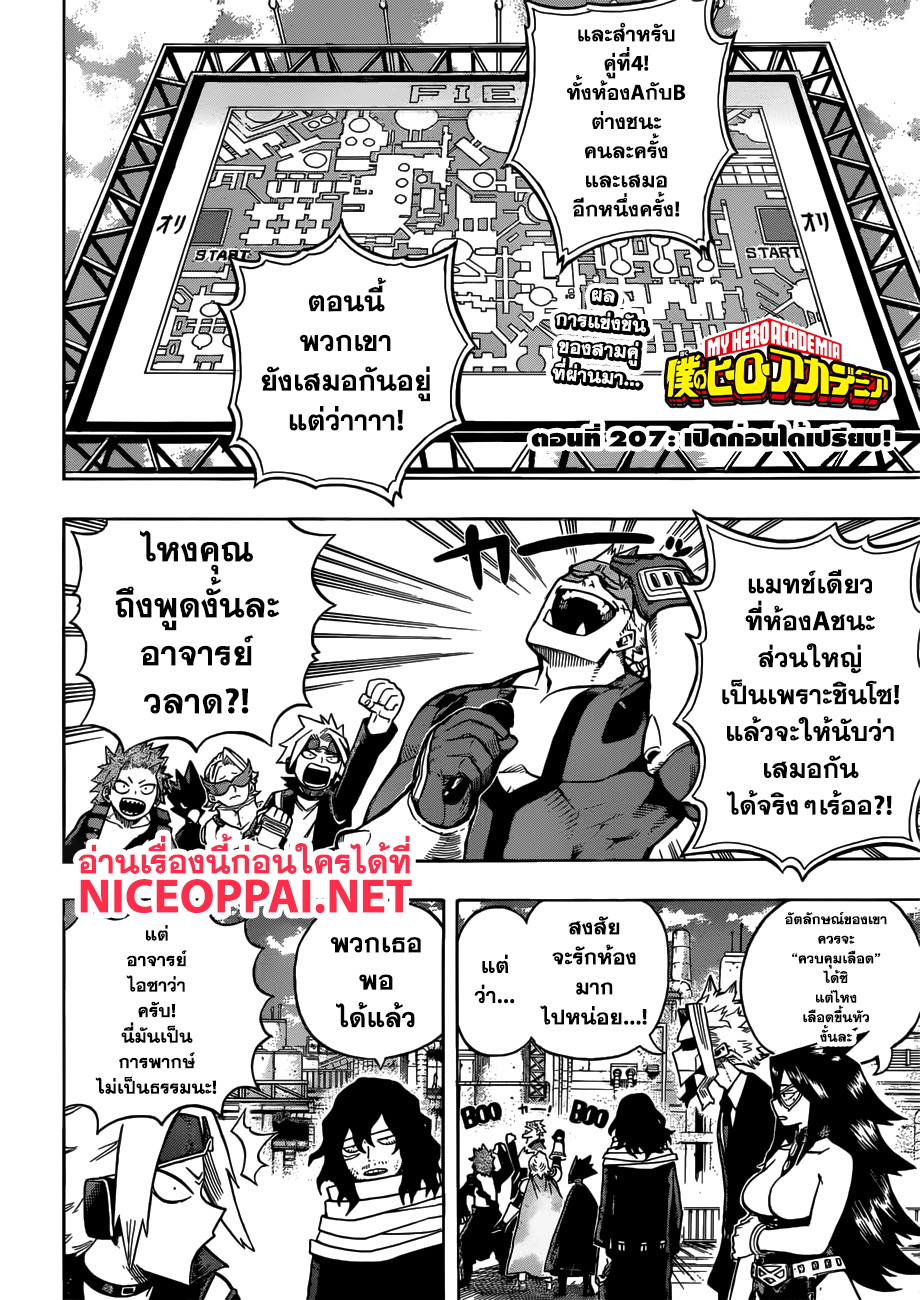 Boku no Hero Academia page 3